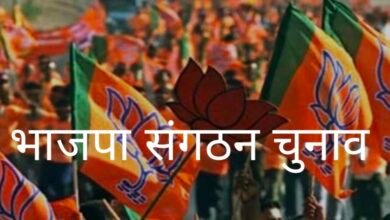 Photo of भाजपा मथुरा जिला व महानगर अध्यक्ष चुनावः कल  को होगा नामांकन, योग्यता और उम्र की नई शर्तें बनी चर्चा का विषय; चुनाव प्रभारी रहेंगे मौजूद